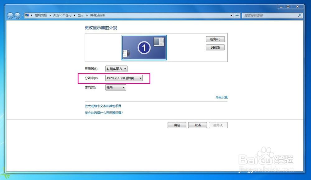 如何设置电脑屏幕分辨率？