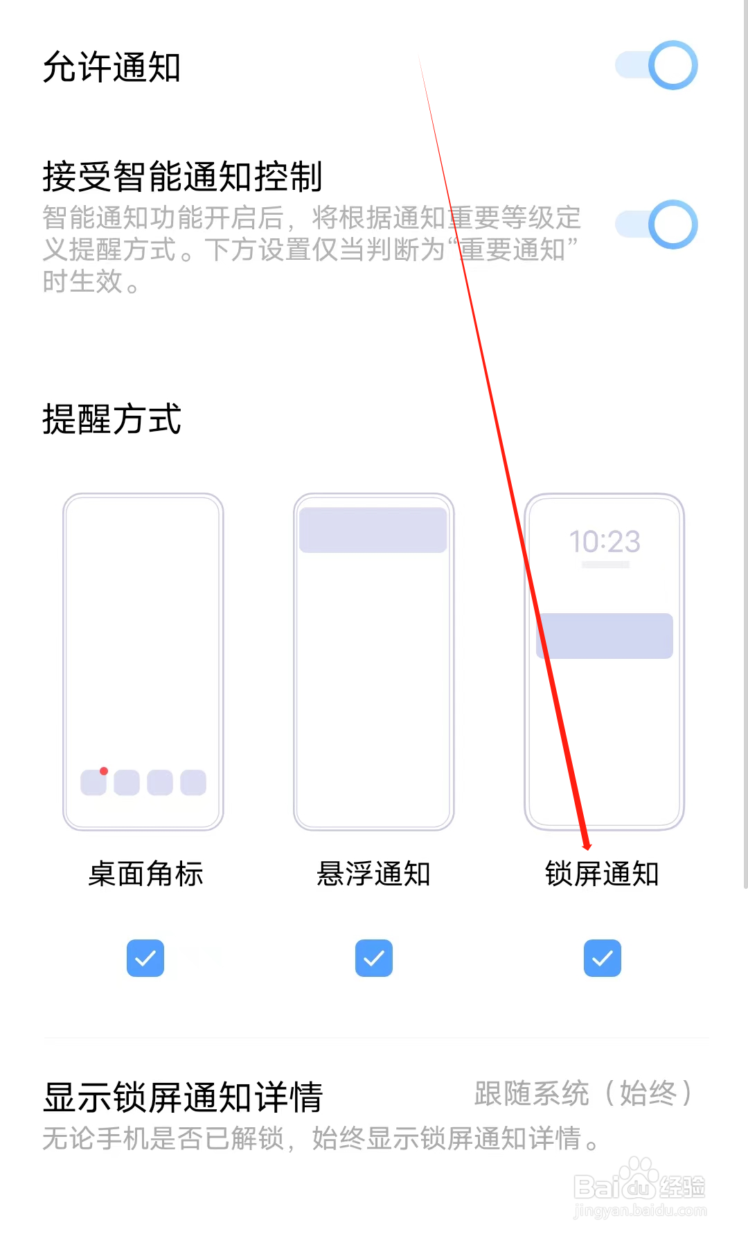 启航者如何开启锁屏通知