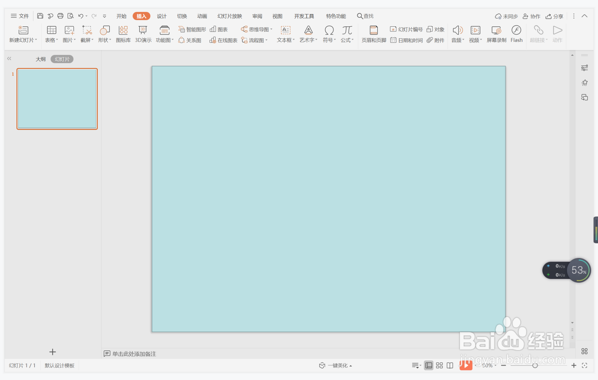 wps演示中如何制作大气办公风封面