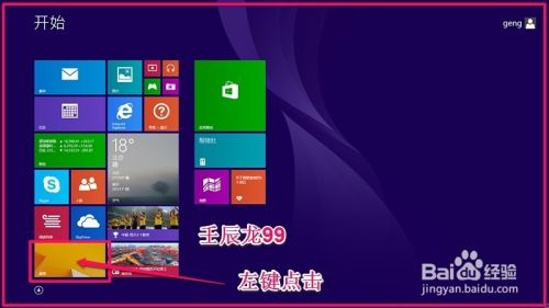 Windows 8 系统无桌面(全屏)时如何截取图片?