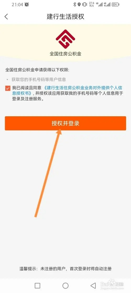 建行生活软件如何查看个人的公积金信息
