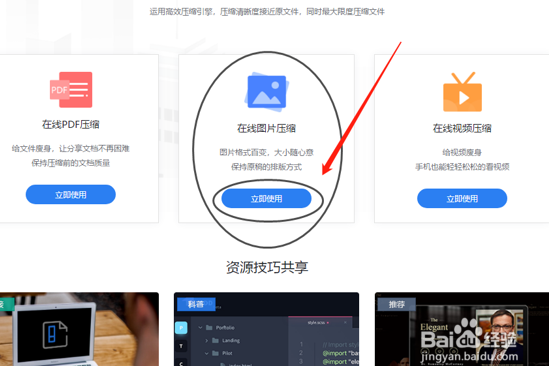 png图片怎样进行压缩可以输出为jpg格式