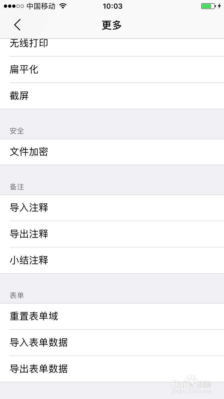 使用iOS版福昕阅读器快速加密文档
