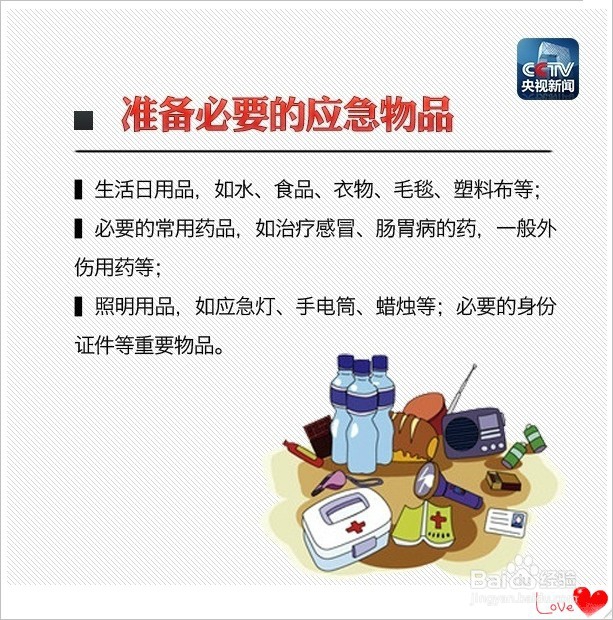 紧急避险之地震√