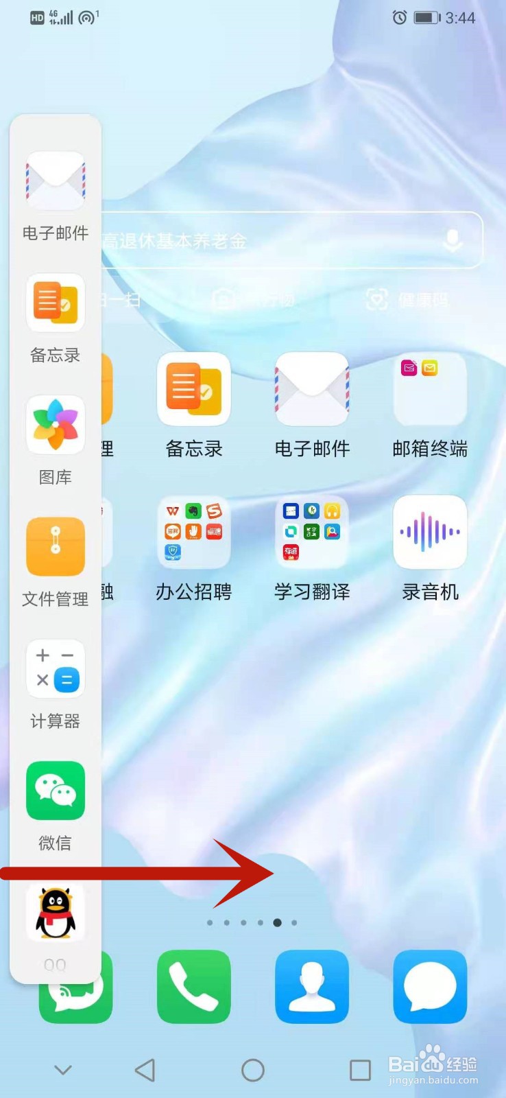 华为手机怎么实现两个窗口平均分屏？