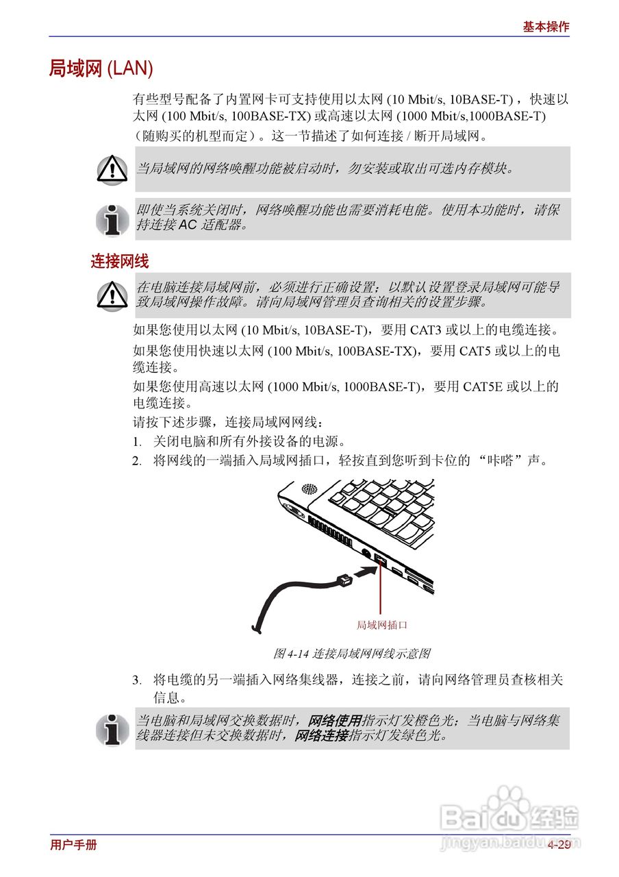 东芝Satellite A200笔记本电脑使用说明书:[11]
