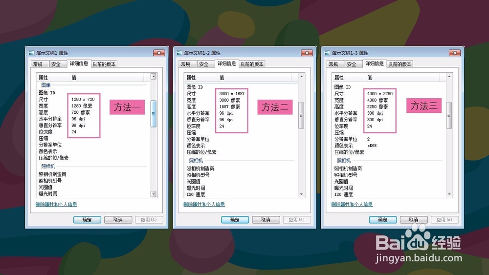 三种将PPT导出或另存为图片的方法及清晰度比拼
