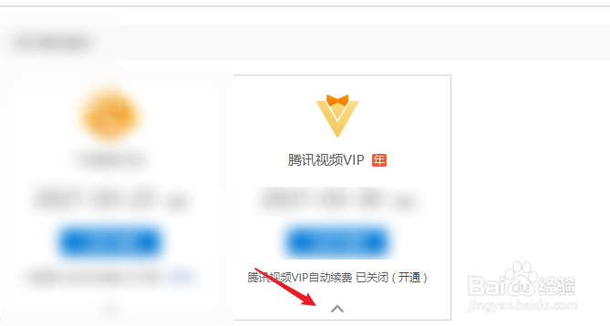 怎么查看腾讯视频会员充值记录#校园分享#