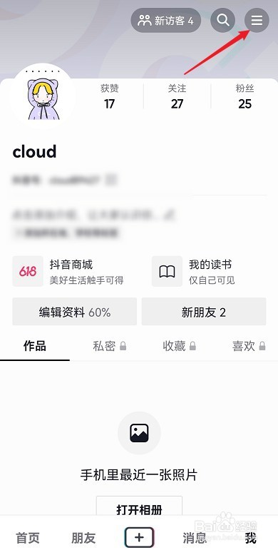 抖音如何关闭抖一抖加朋友