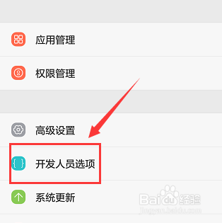 华为手机如何设置后台进程个数限制