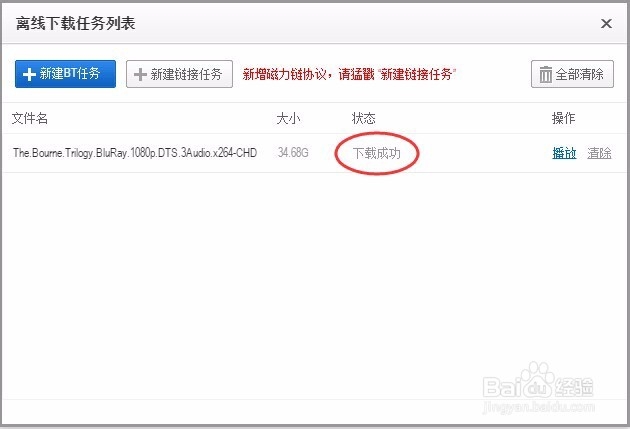 用百度云网盘下载BT文件
