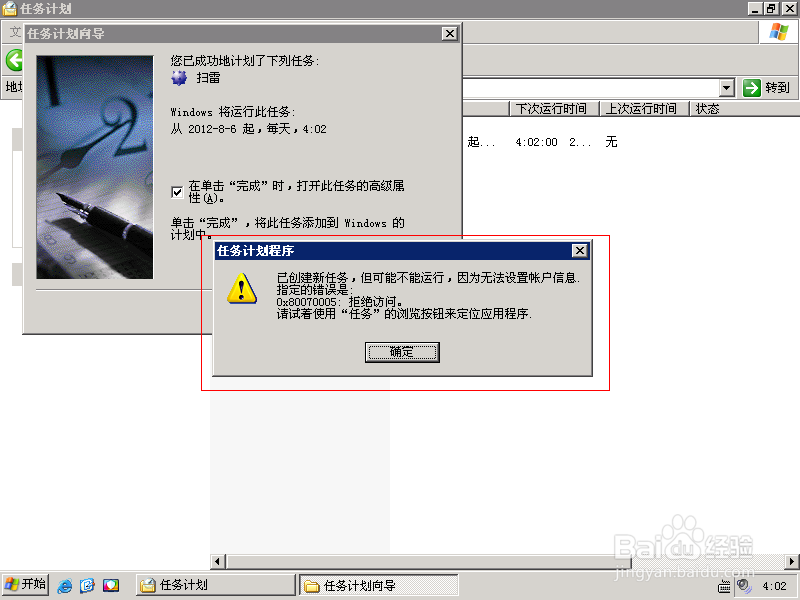 定时运行指定软件(XP版本)