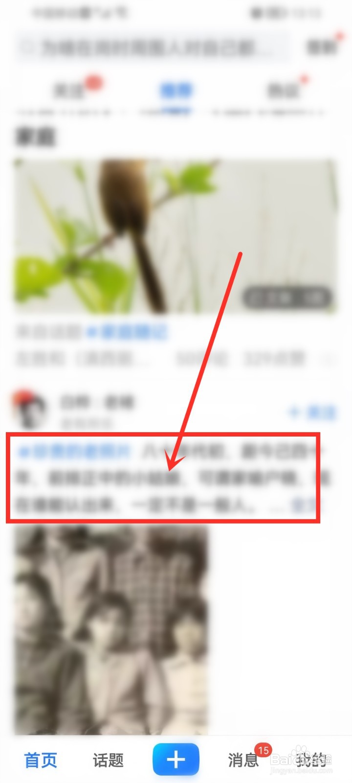怎么把别人发的美篇转发到朋友圈