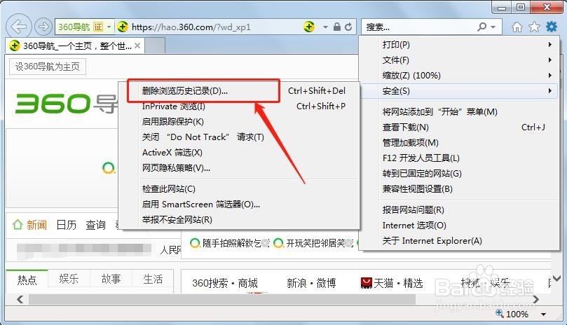 IE浏览器怎么删除浏览历史记录