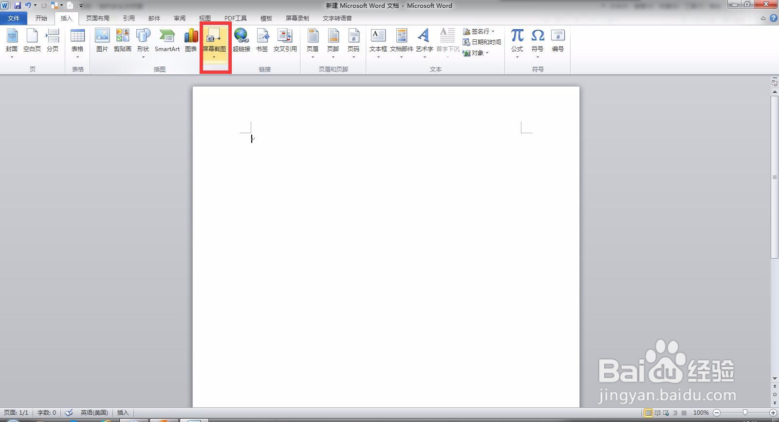 Microsoft Word 文档如何进行屏幕载图