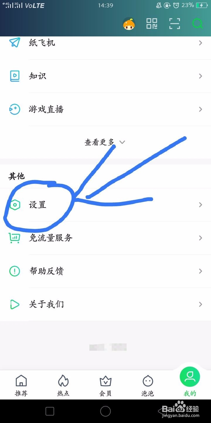 怎么关闭爱奇艺的广告推荐