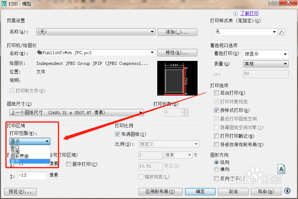 CAD如何导出jpg格式图片