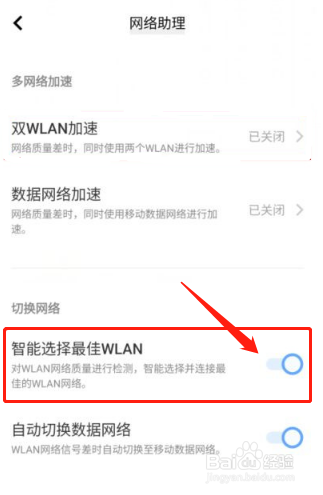 vivo手机怎么设置开启智能选择最佳WLAN