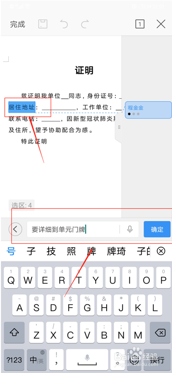 如何在WPS Office手机版里给文档做批注