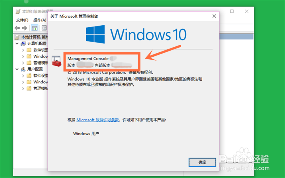 win10专业版怎么查看Microsoft管理控制台版本？