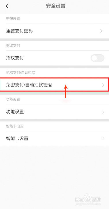 小米钱包如何开启小额免密支付