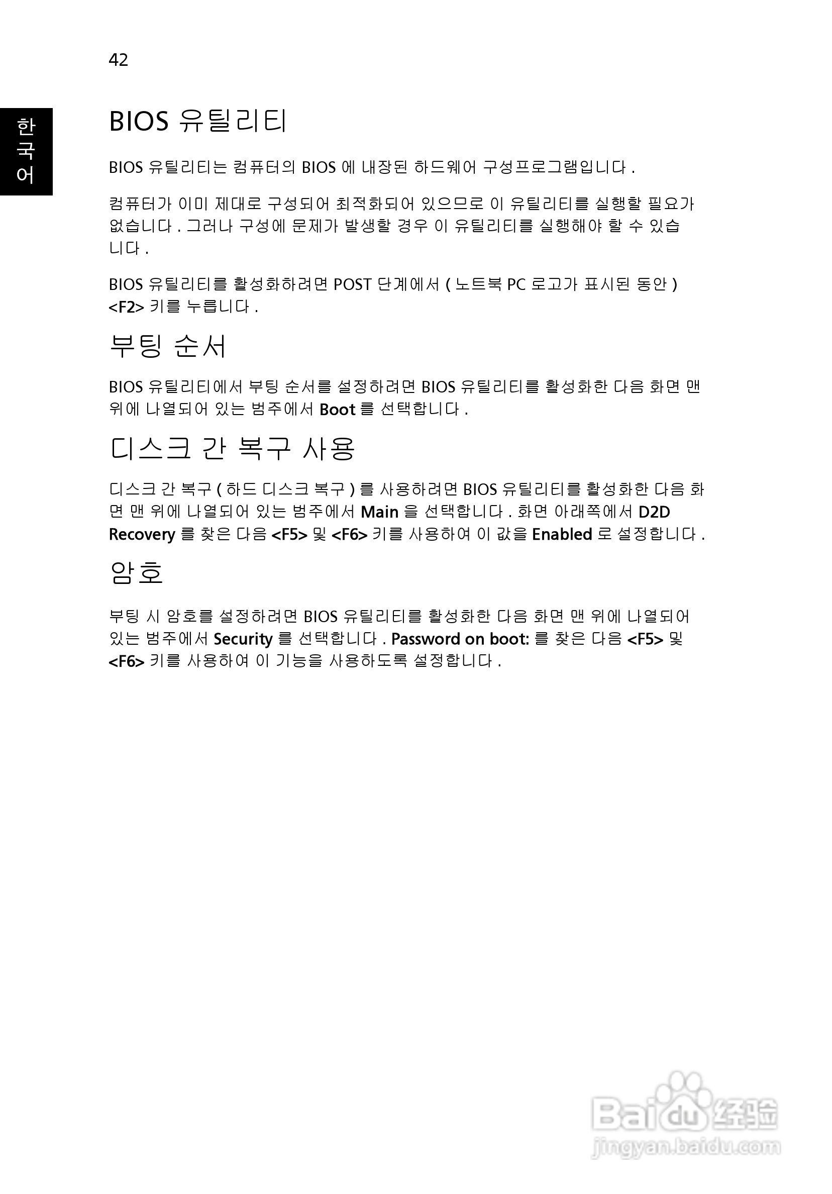 ACER宏基Aspire 5951G笔记本说明书:[205]