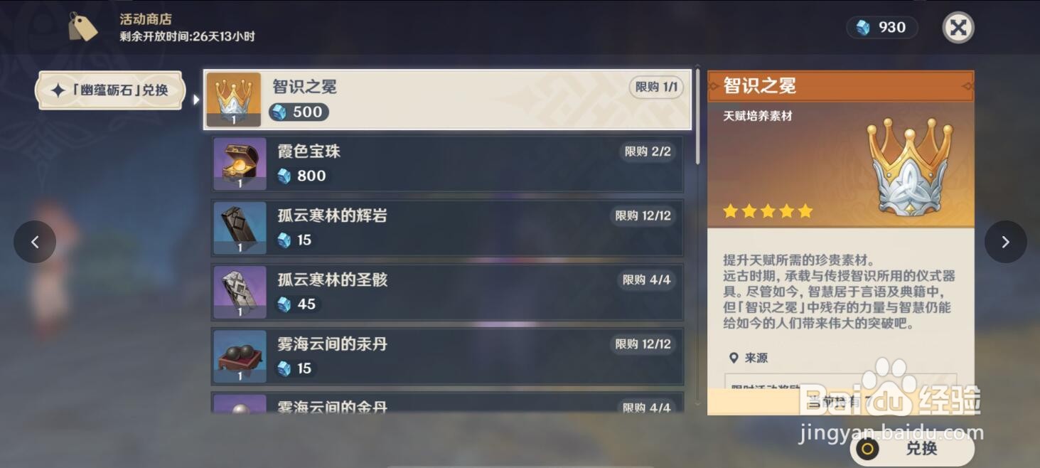 原神武器落霞怎么获取