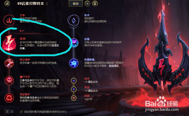 LOLS9岩雀打野符文和出装选择