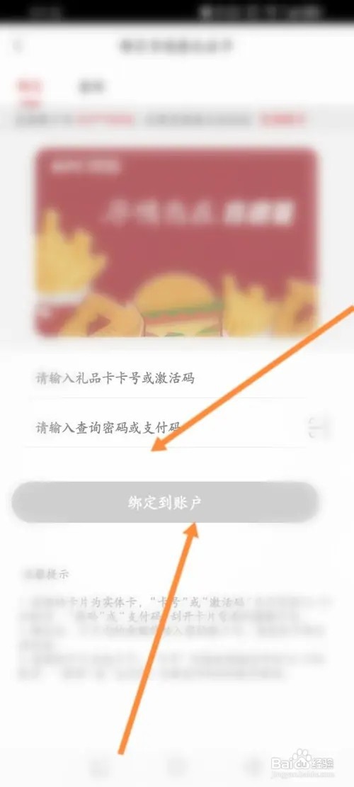 肯德基APP在哪里绑定新卡
