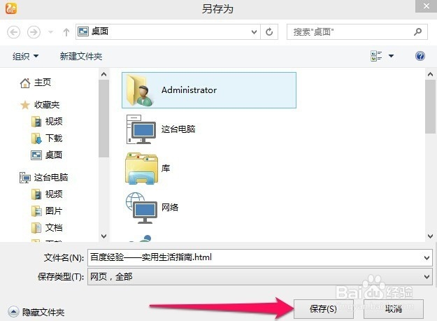 火狐浏览器怎么保存网页