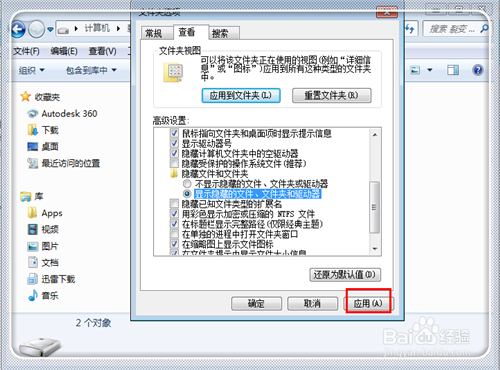 在win7操作系统中怎样恢复隐藏文件夹
