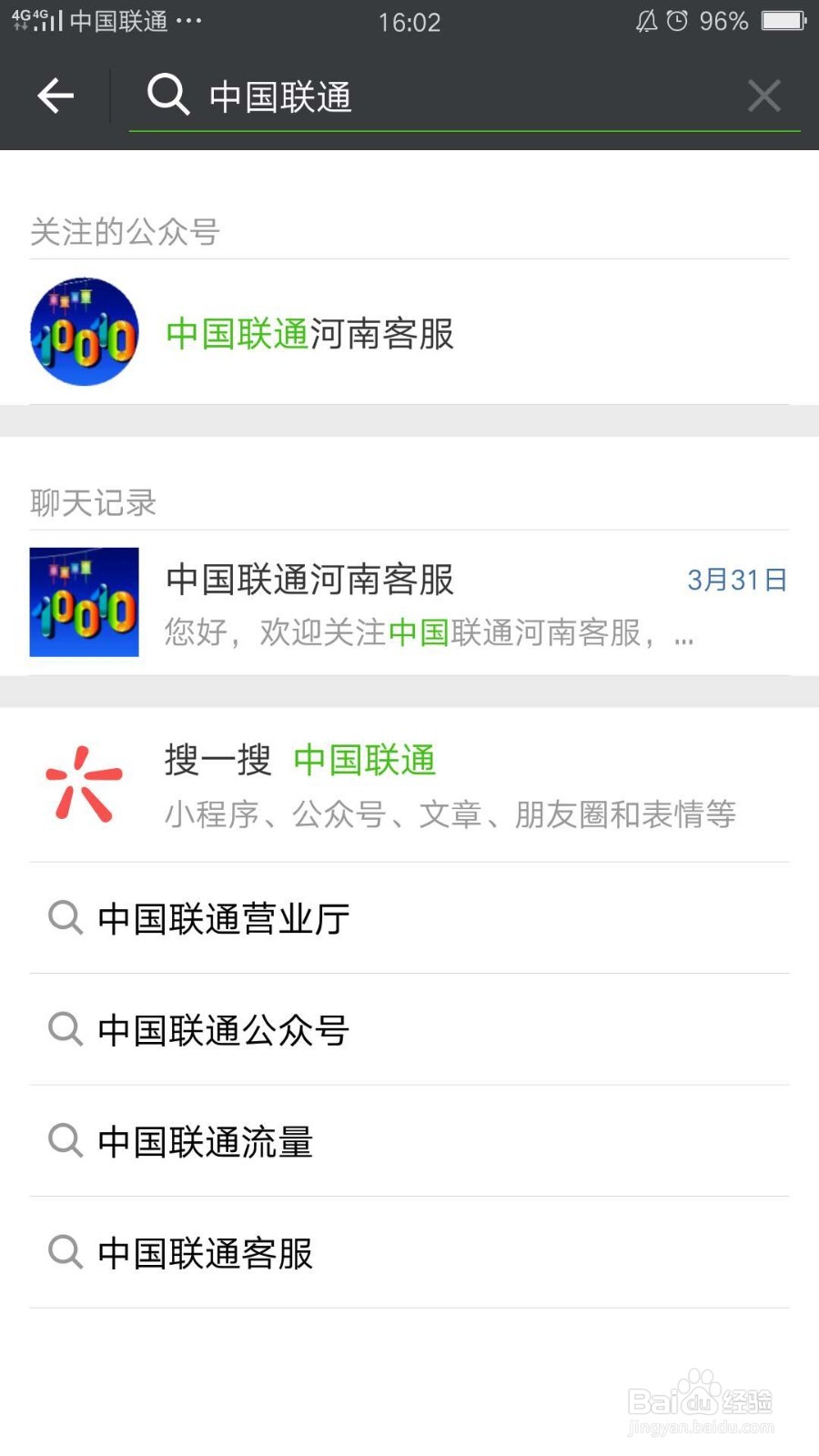 河南联通用户如何自助进行宽带故障报修