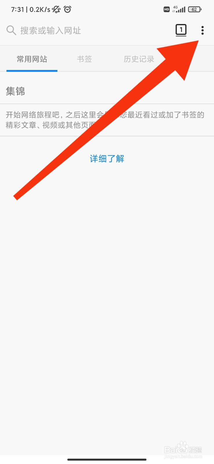 蚂蚁浏览器怎么设置显示搜索建议