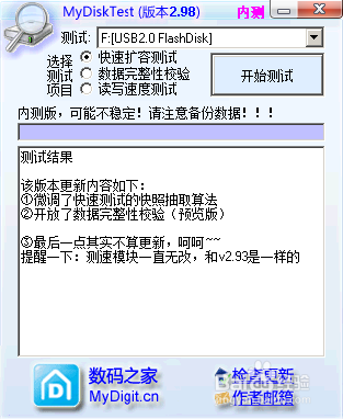 假容量U盘内存卡的测试方法