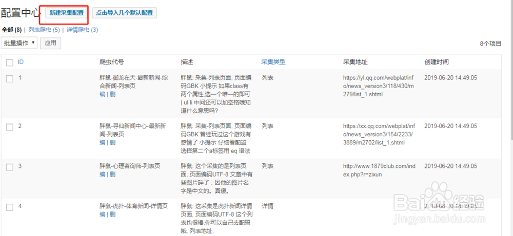 wordpress采集经验