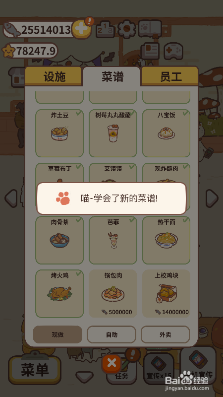 动物餐厅怎么解锁菜谱烤火鸡