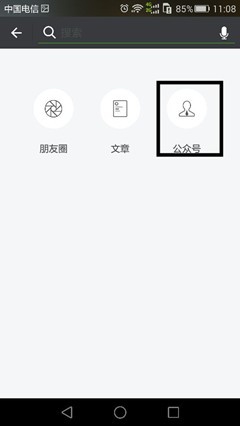 怎么查找自己感兴趣微信公众号