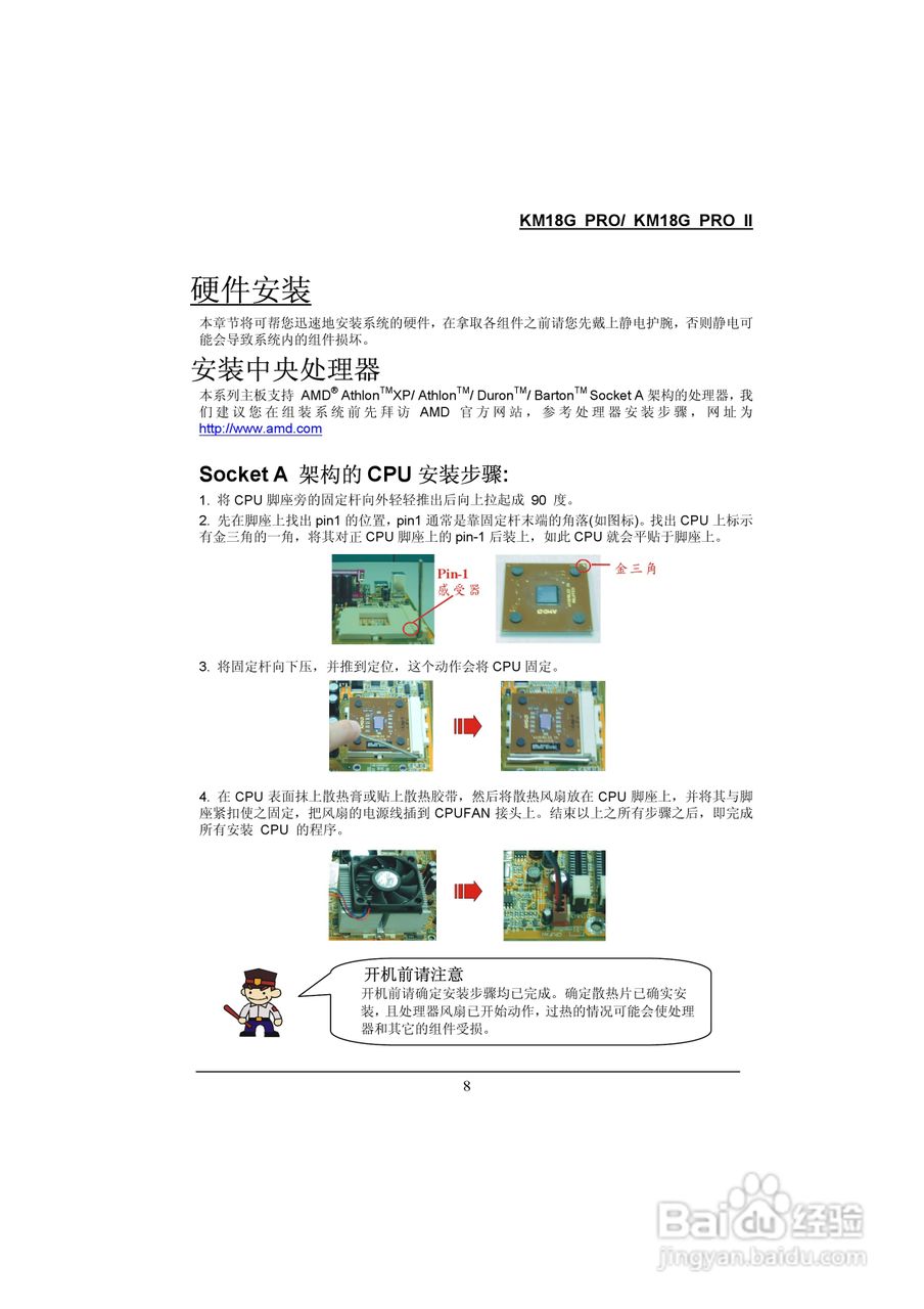 青云 KM18G Pro主板说明书:[1]