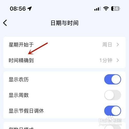 如何才能设置滴答清单时间精确到1分钟