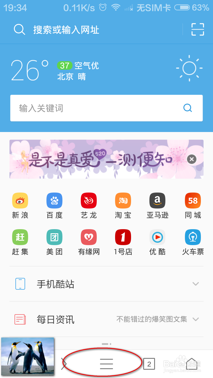 手机控如何用UC手机浏览器看电影