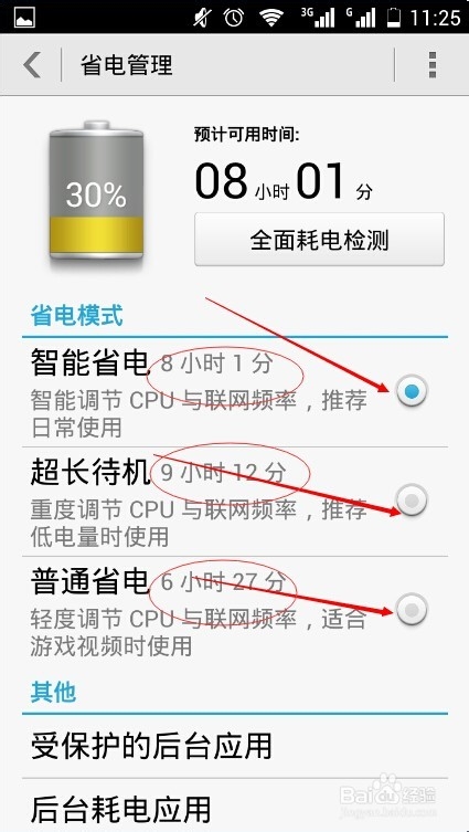 “华为3c畅玩”省电攻略