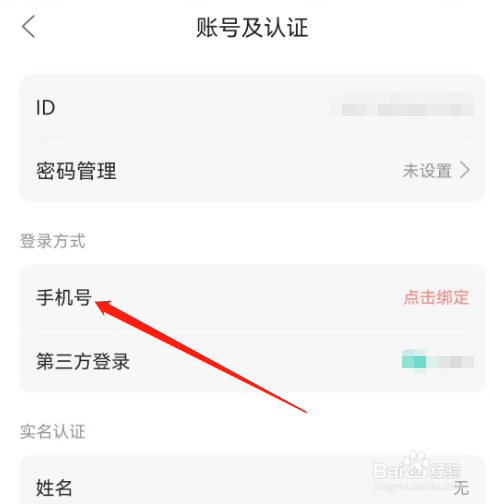 安卓版漫播如何绑定手机号码