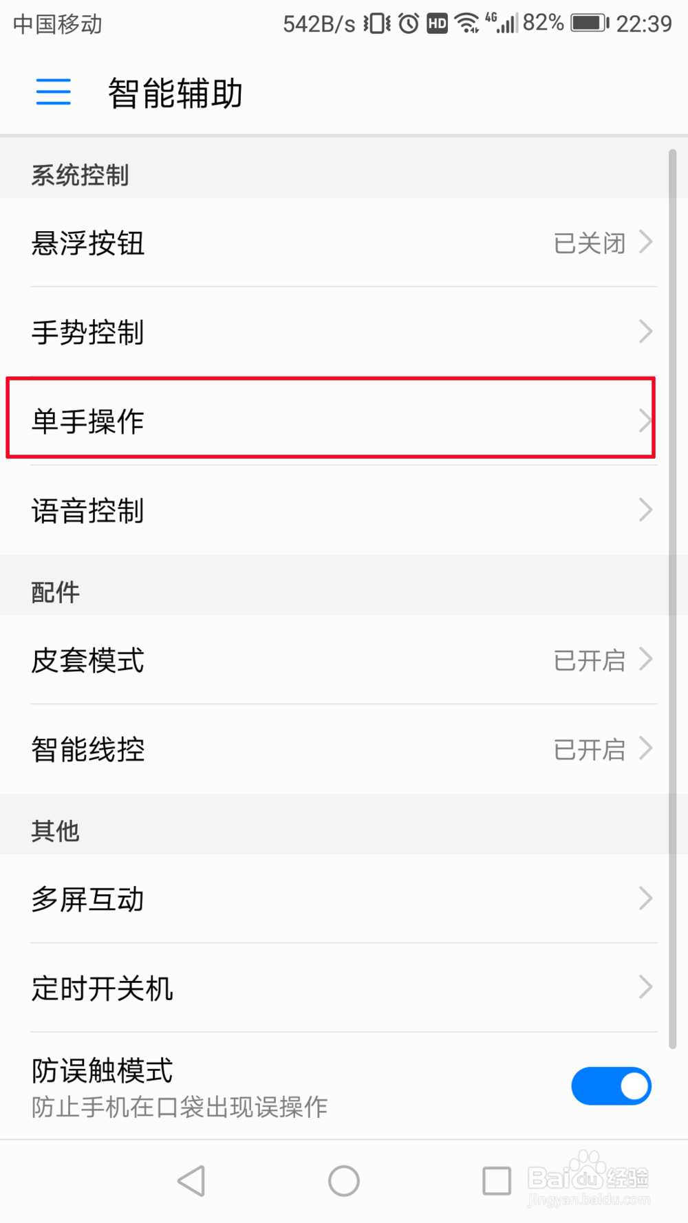 华为手机怎么设置小屏模式