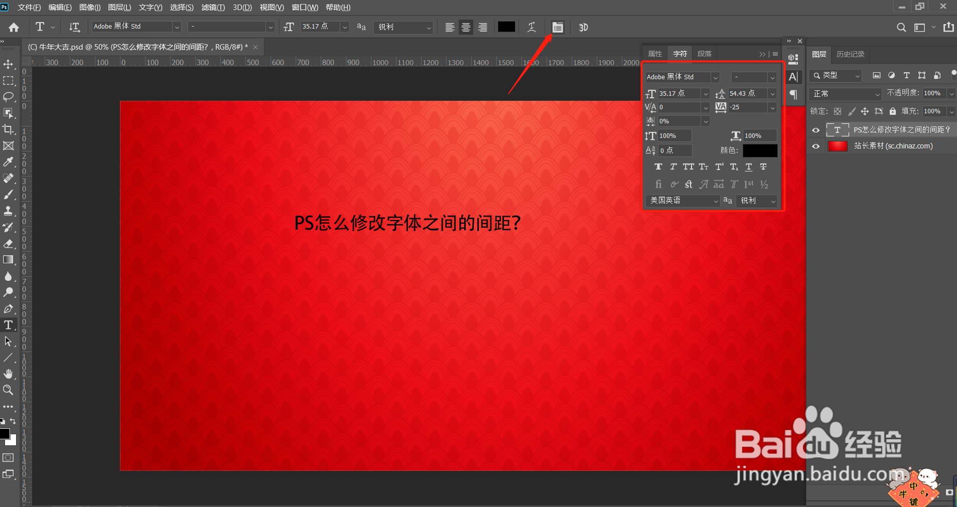 ps怎么修改字体的间距