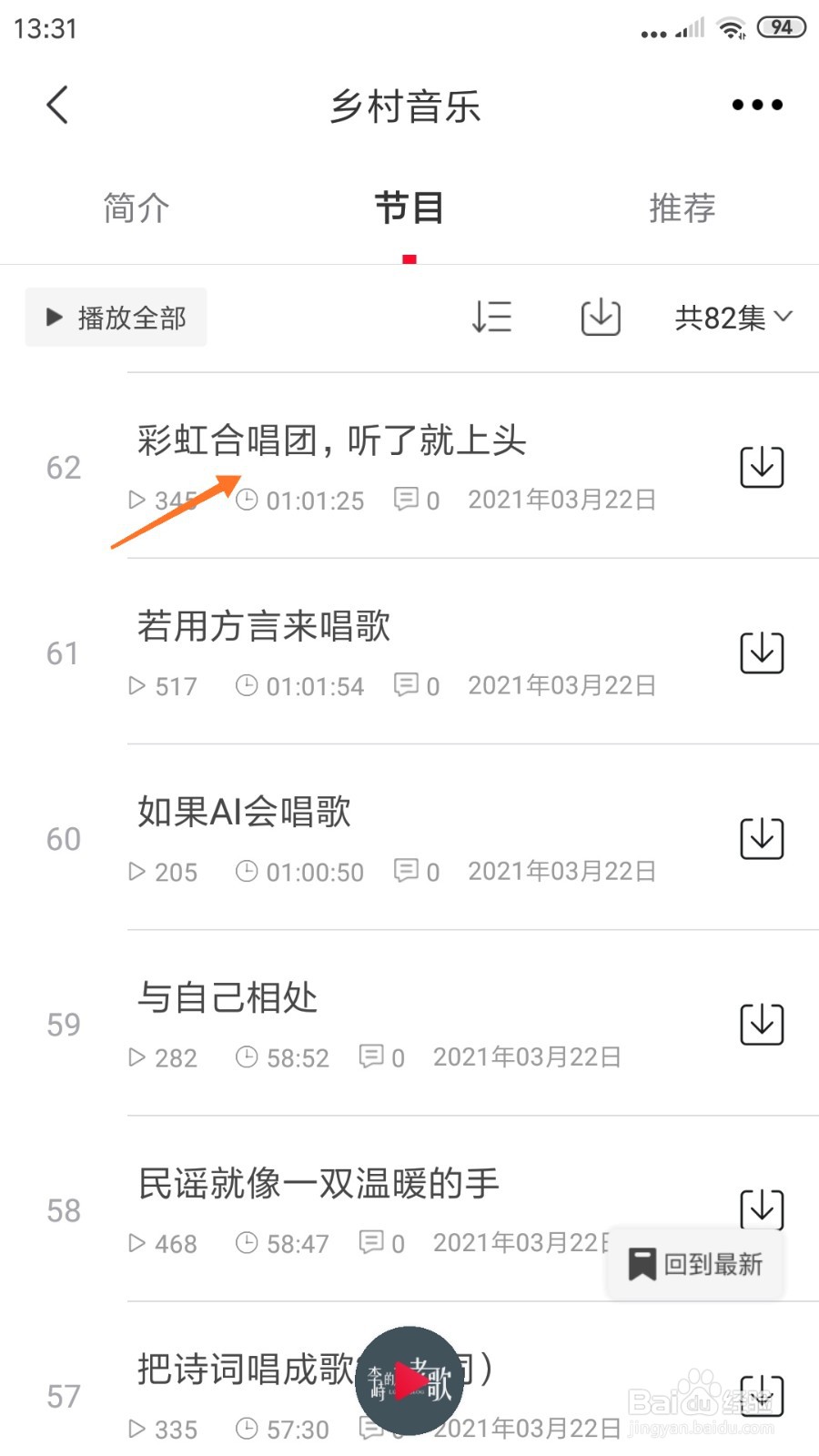 云听中怎么查看彩虹合唱团