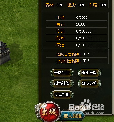 王朝霸域怎样扩建封地