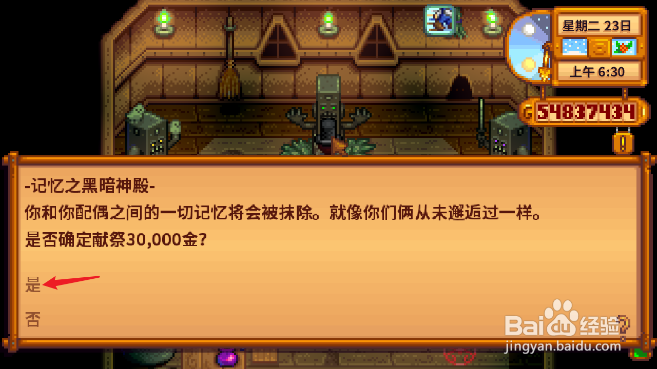 星露谷物语怎么让前妻失忆