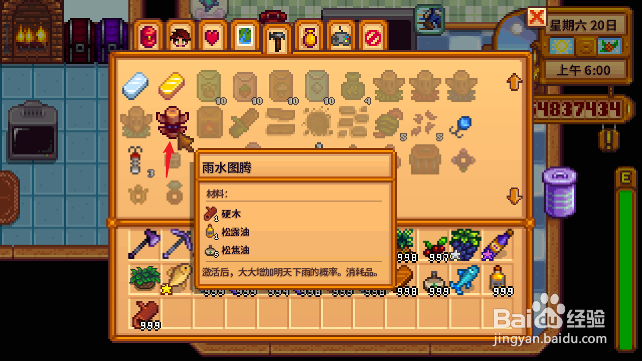 星露谷物语冬天怎么买美人鱼吊坠