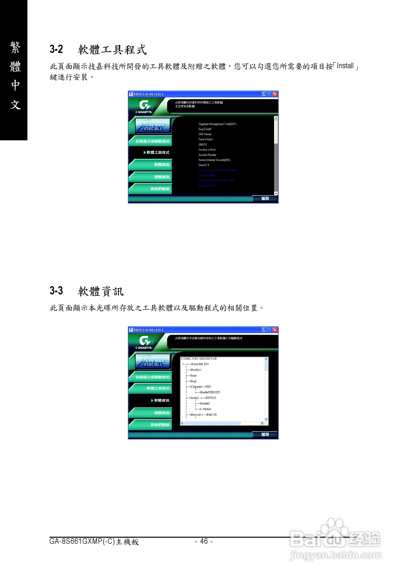 技嘉 GA-8S661GXMP主板说明书:[5]