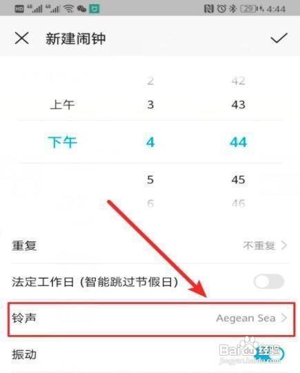 华为mate40pro+设置更改闹钟铃声